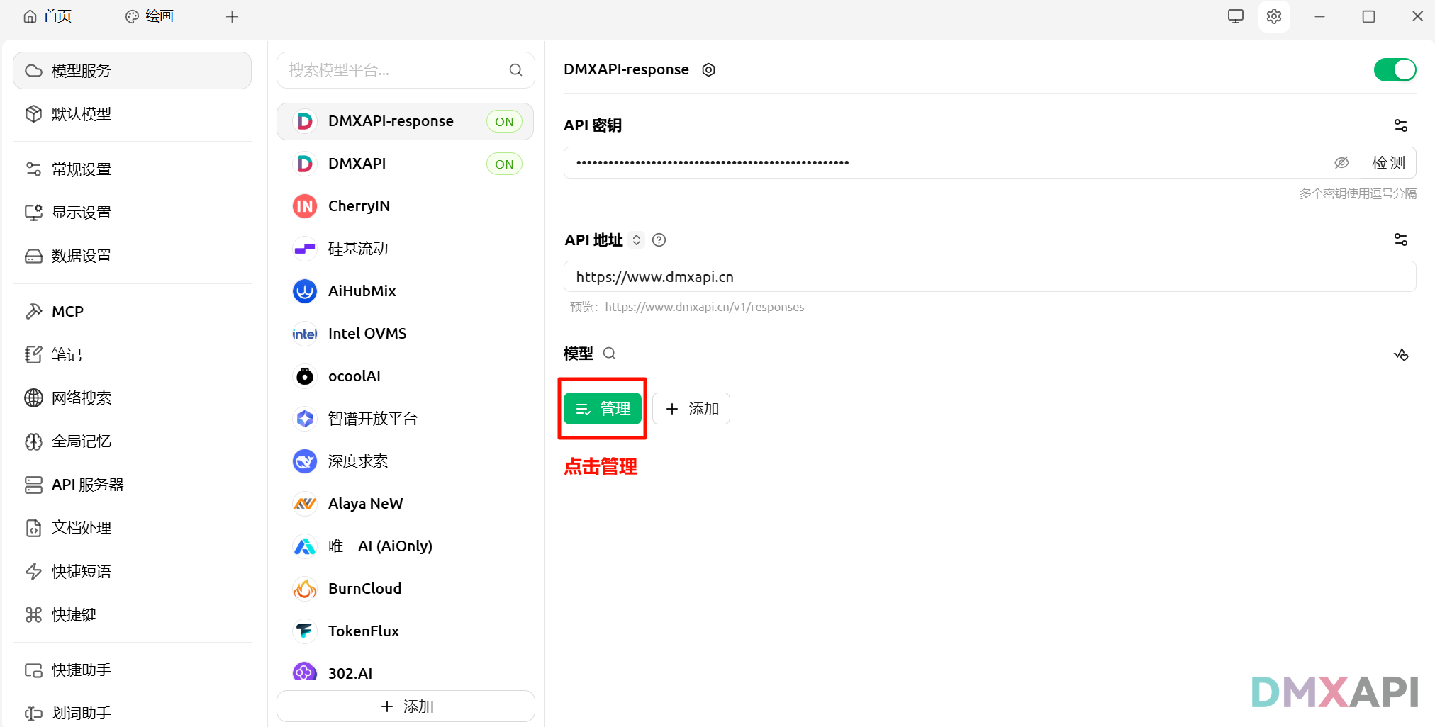 Cherry Studio调用gpt-5.2-pro第四步