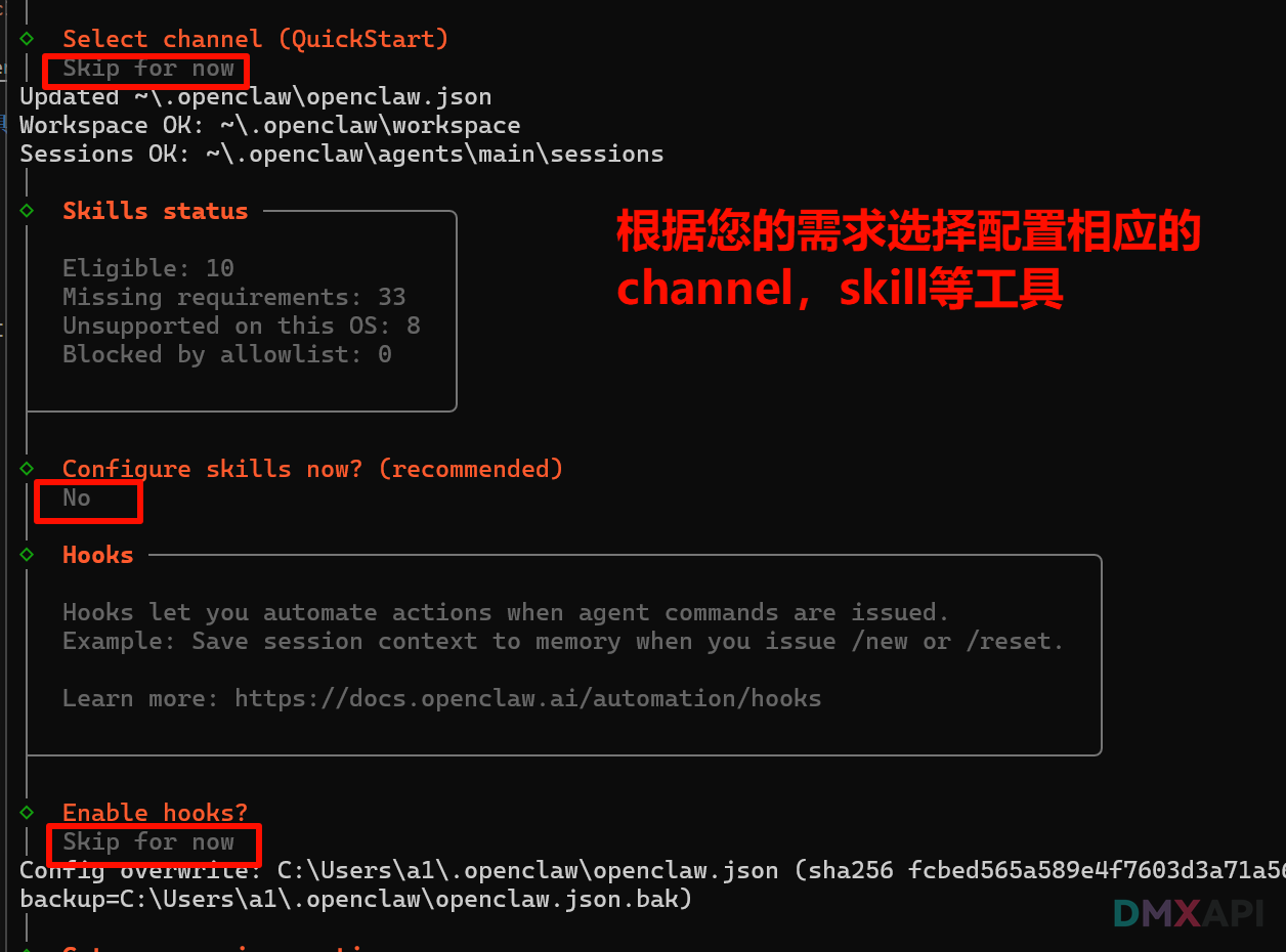 初始化选项界面（第二屏）